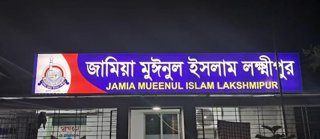 লক্ষ্মীপুর আল-মুঈন মাদ্রাসায় ছাত্রের ঝুলন্ত মরদেহ উদ্ধার