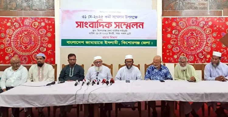 ২১ বছর পর কিশোরগঞ্জে জামায়াতের কর্মী সম্মেলন আজ!