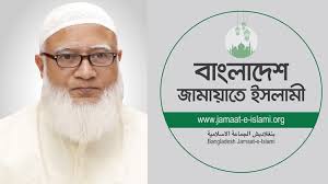 দেশবাসীকে জামায়াতে আমীরের বার্তা