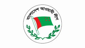 নিষিদ্ধ হলো আওয়ামী লীগ