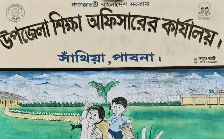 সাঁথিয়ায় বেতন সমতাকরণে ঘুষ না দেওয়ায় এক শিক্ষককে মারধর!