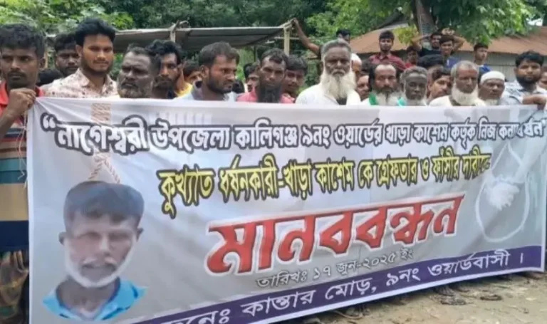 পিতা কর্তৃক নিজ মেয়ে ধর্ষণ, বিচারের দাবিতে নাগেশ্বরীতে মানববন্ধন!