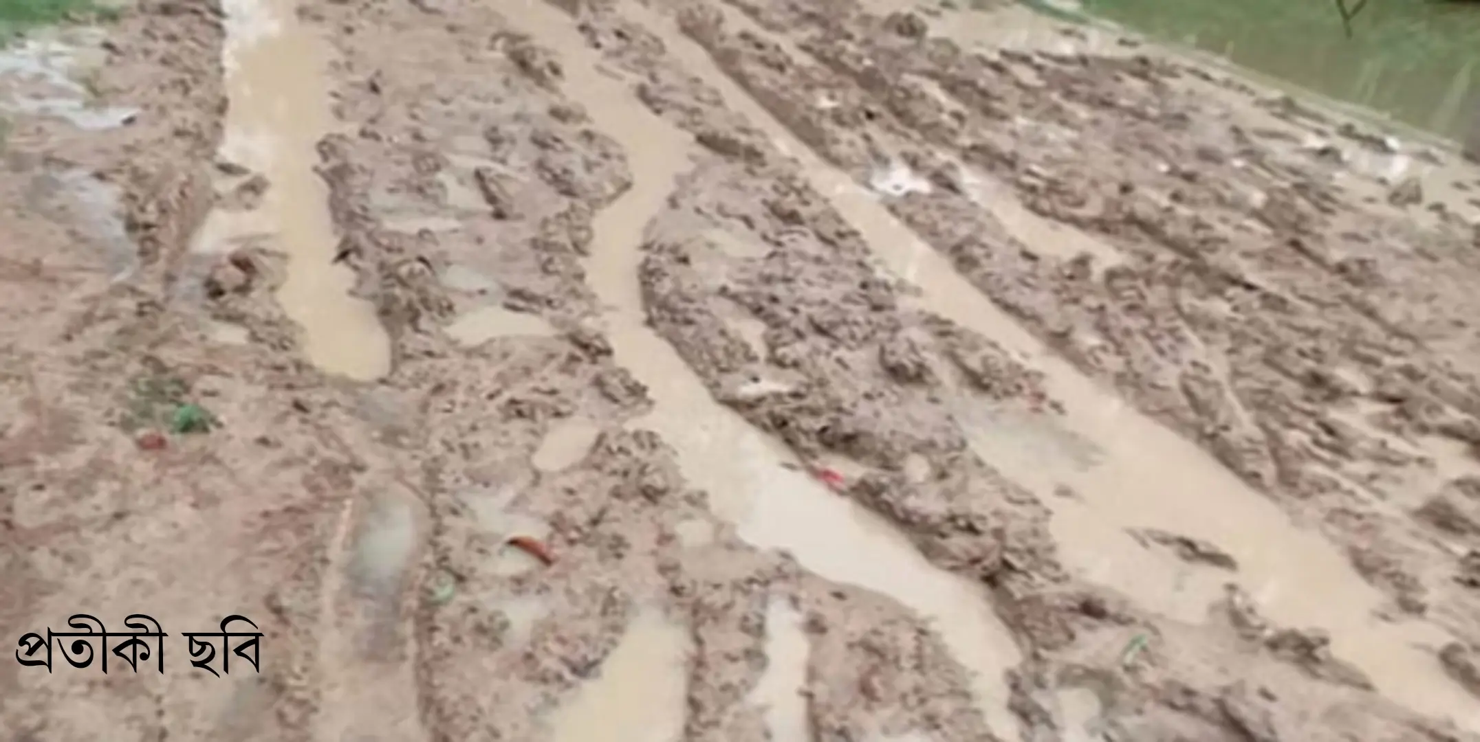 ৪০ বছরেও হয়নি উন্নয়ন: আফড়া-কালাইচাড়া সংযোগ সড়ক যেন জনদুর্ভোগের প্রতীক।