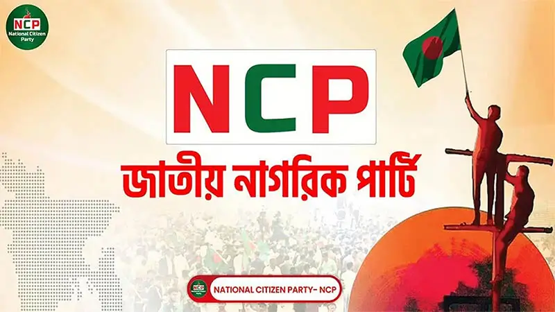 এক মাসেই এনসিপির তহবিলে প্রায় ১৬ লাখ টাকা অনুদান!