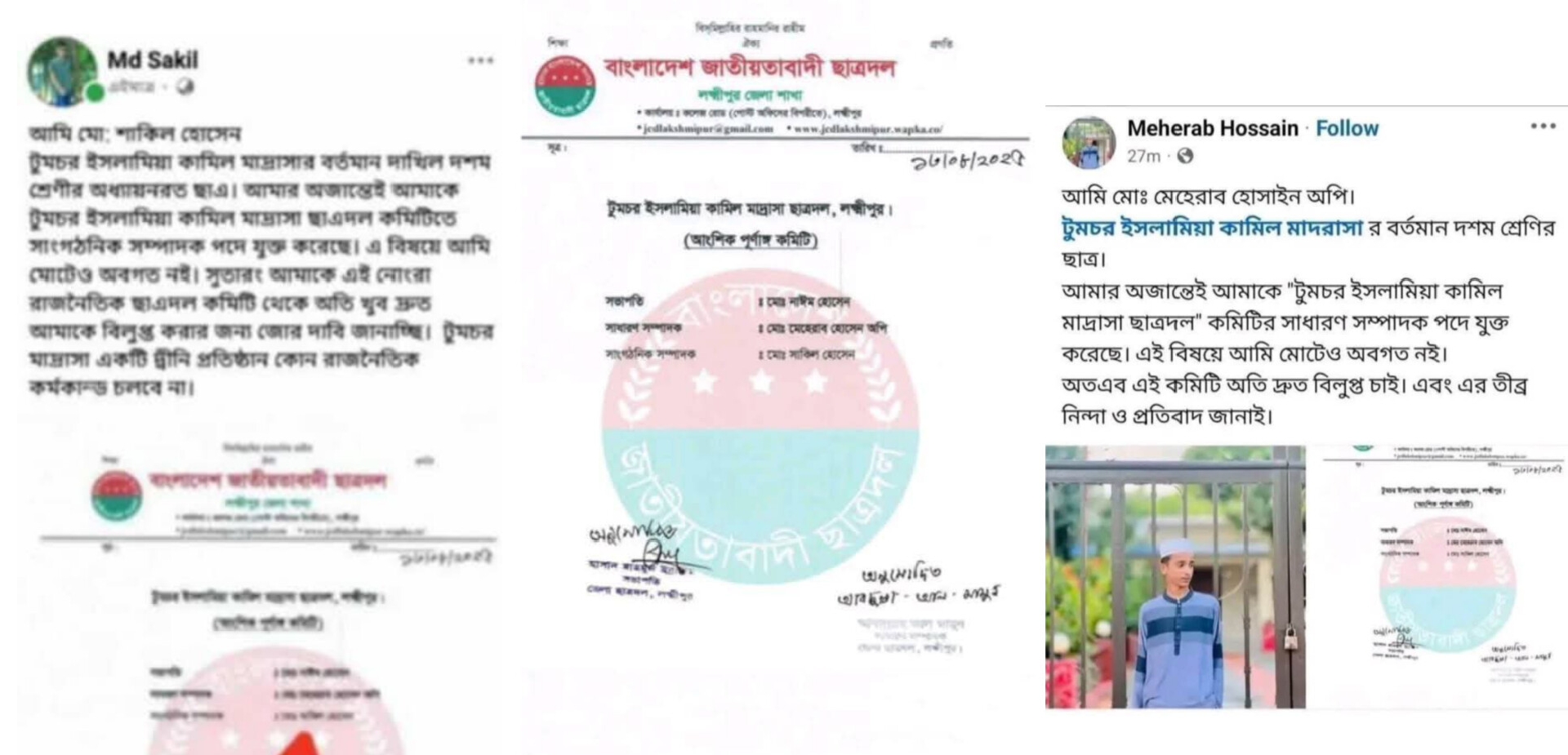লক্ষ্মীপুরে মাদ্রাসা ছাত্রের নাম ব্যবহার করে রাজনৈতিক কমিটি ঘোষণা, শিক্ষার্থীর প্রতিবাদ