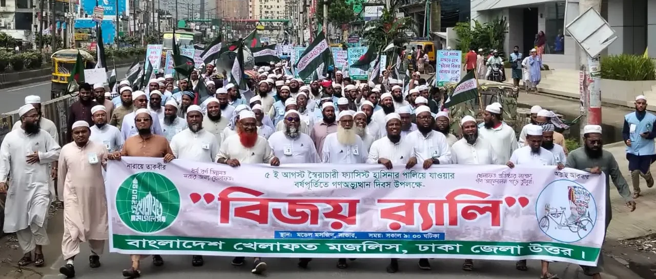 স্বৈরাচার হাসিনা ও তার দোসরদের বিচার দাবিতে সাভারে র‍্যালি।