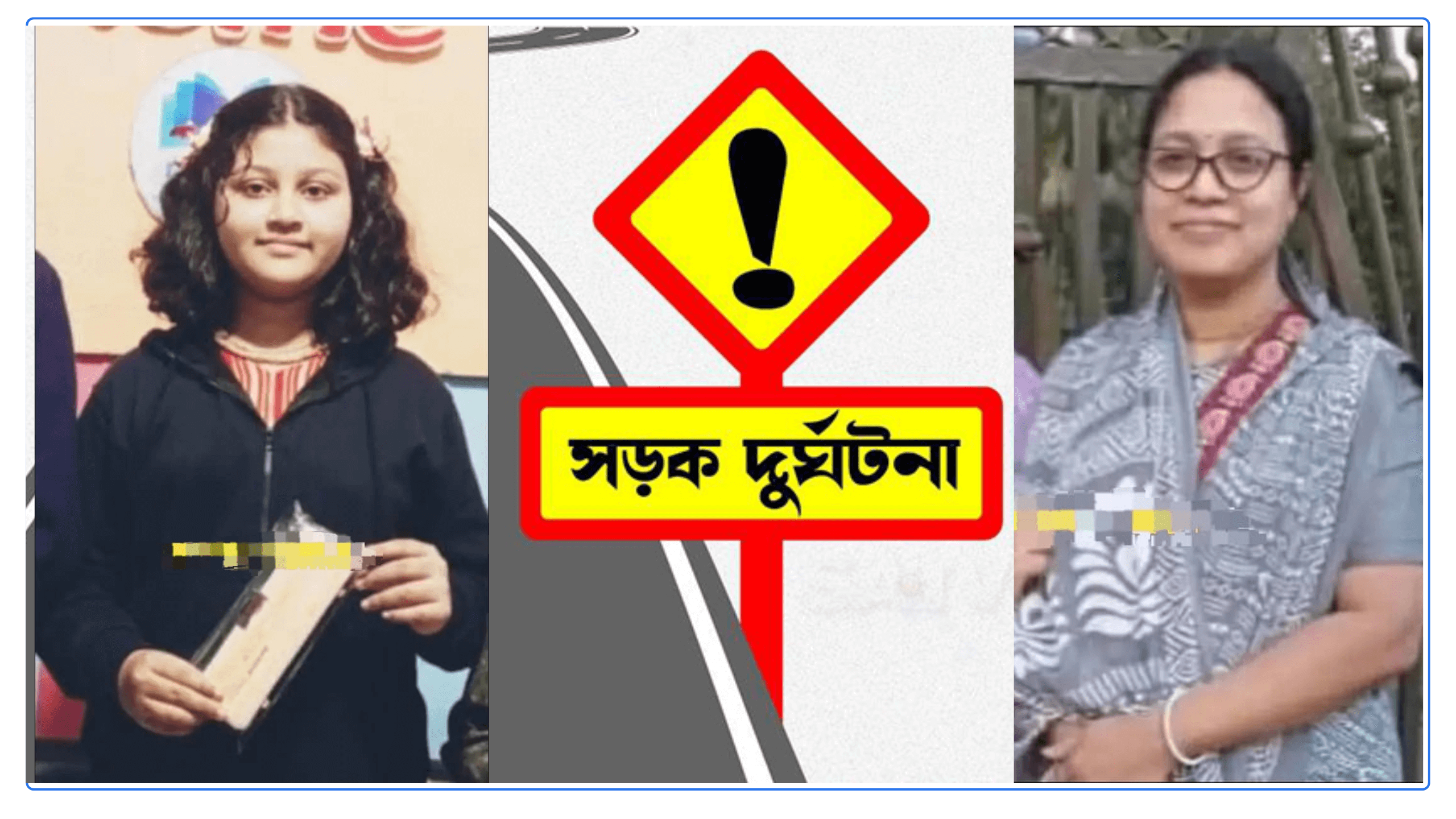 সড়ক দুর্ঘটনায় নিঃশেষ এক পরিবার: মা-মেয়ের মর্মান্তিক মৃত্যু