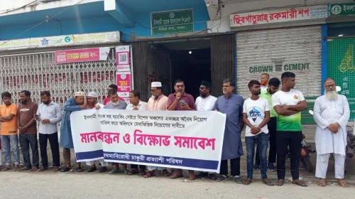 সাঁথিয়ায় ইসলামী ব্যাংকের বিতর্কিত নিয়োগ ও অর্থ পাচারের অভিযোগে মানববন্ধন