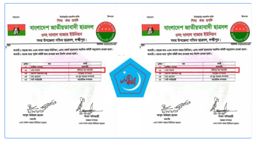 শিবিরের ৫জন কর্মী দিয়ে ছাত্রদলের কমিটি গঠনের অভিযোগ!