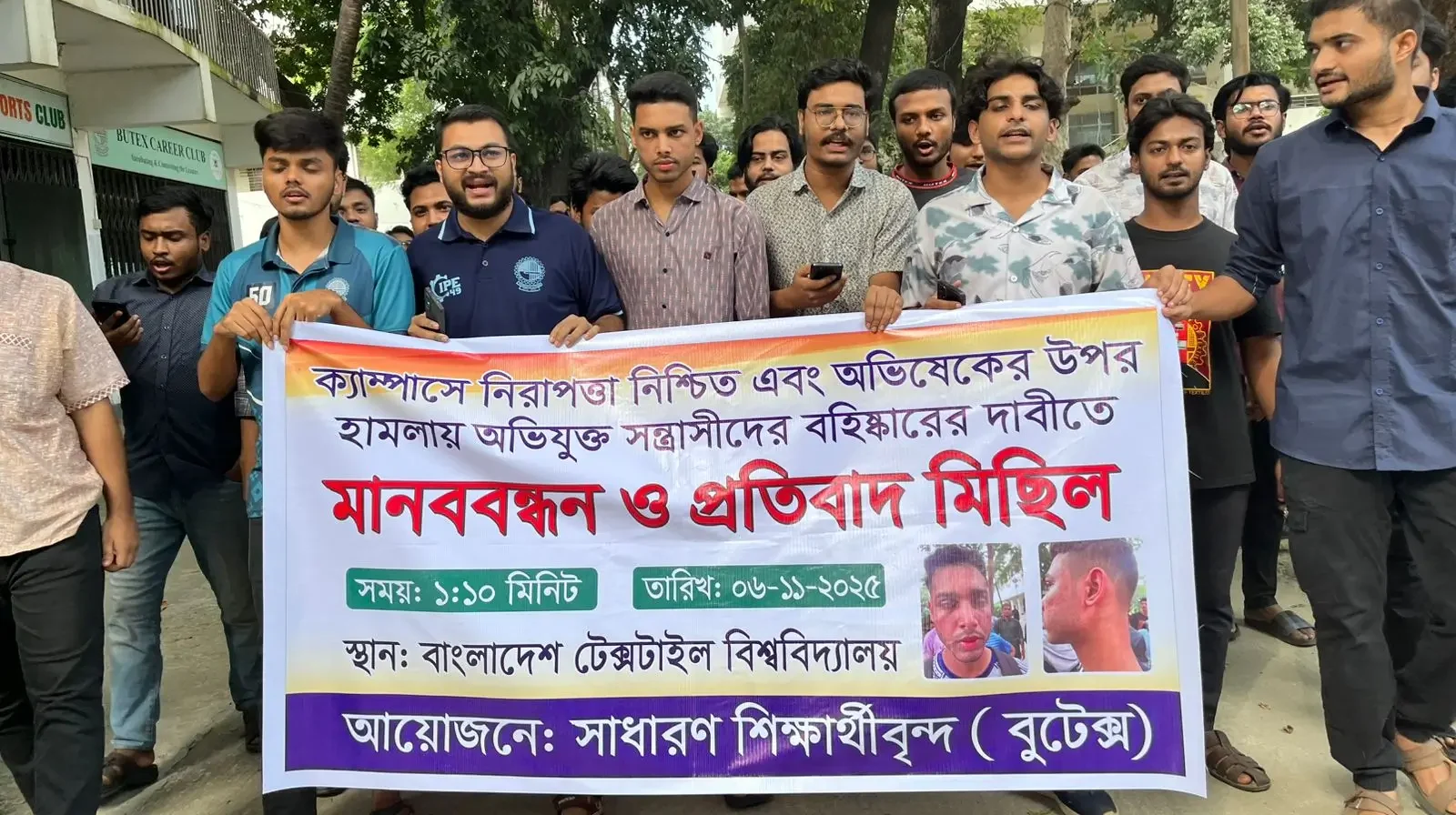 বুটেক্সে শিক্ষার্থীর ওপর শারীরিক হামলার প্রতিবাদে বিক্ষোভ মিছিল, বহিষ্কার দাবি