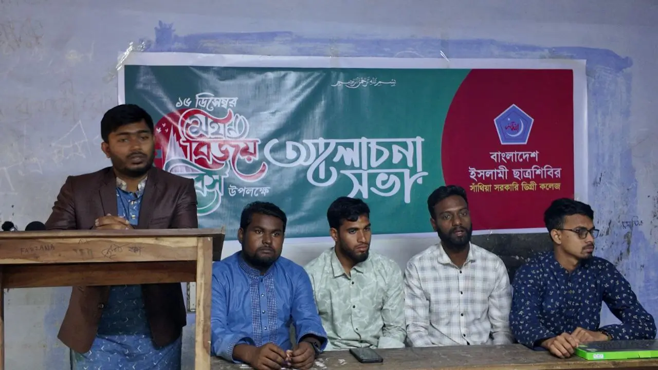 সাঁথিয়া কলেজ শিবিরের উদ্যোগে বিজয় দিবস উপলক্ষে আলোচনা সভা ও দোয়া অনুষ্ঠিত