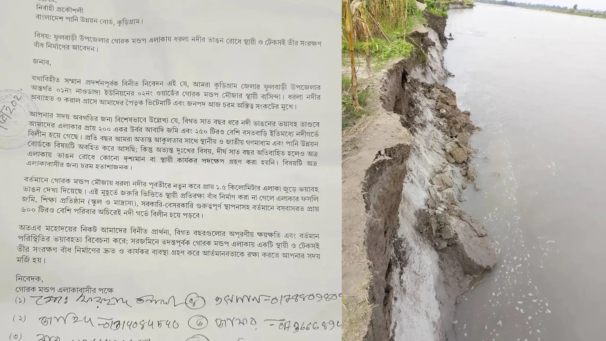 গোরকমন্ডপে ভয়াবহ নদীভাঙন, স্থায়ী বাঁধ নির্মাণের দাবিতে স্মারকলিপি