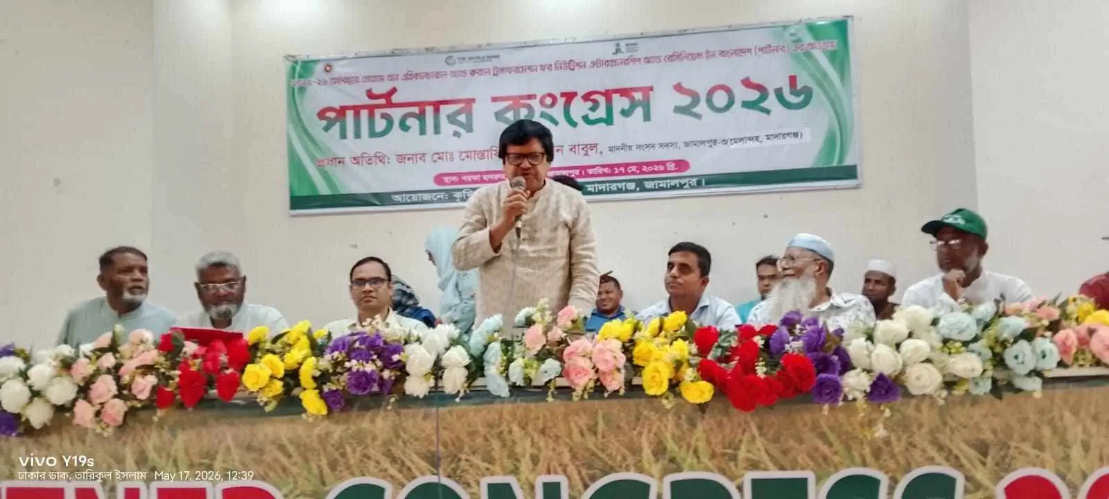 খাদ্য নিরাপত্তা ও আধুনিক কৃষির লক্ষ্যে মাদারগঞ্জে ‘পার্টনার কংগ্রেস-২০২৬’