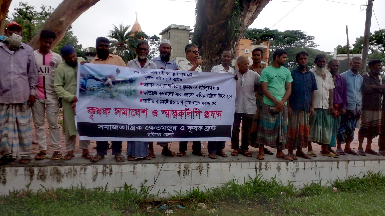 হবিগঞ্জে কৃষকদের ক্ষতিপূরণ ও খাদ্য সহায়তার দাবিতে সমাবেশ ও কৃষিমন্ত্রী বরাবর স্মারকলিপি প্রদান