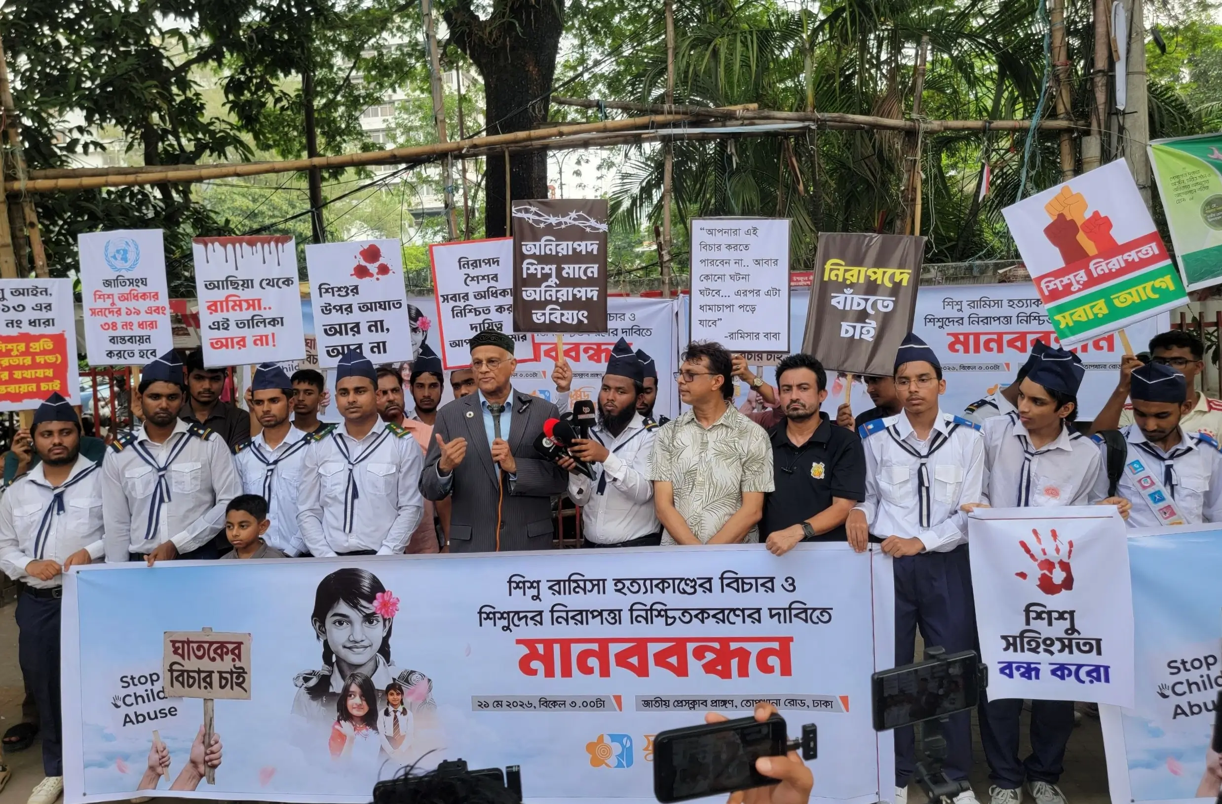 শিশু রামিসার ঘাতকের শাস্তির দাবিতে ফুলকুঁড়ি আসরের মানববন্ধন