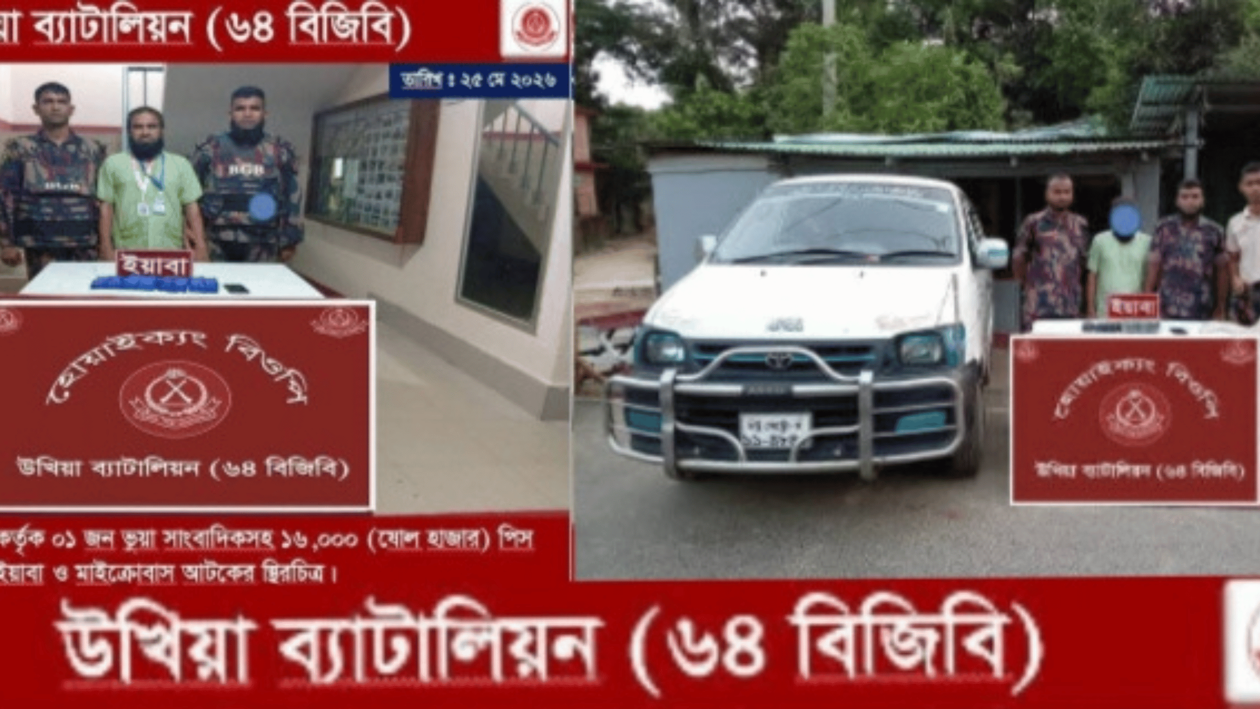 হোয়াইক্যং চেকপোস্টে ১৬ হাজার ইয়াবাসহ ভুয়া সাংবাদিক আটক