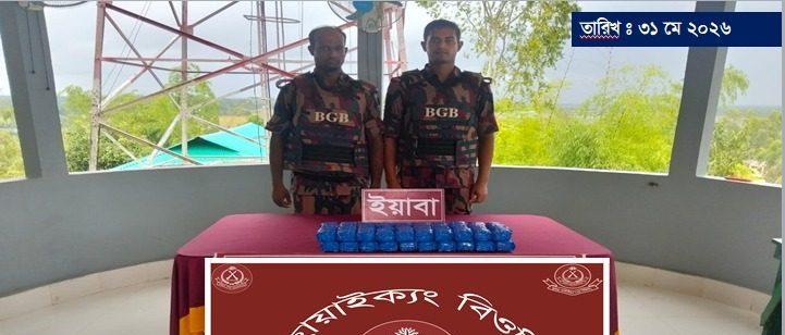 সীমান্তে মাদক চোরাচালান রোধে কঠোর অবস্থানে বিজিবি