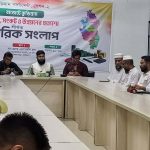 "নাগরিক সংলাপ"
