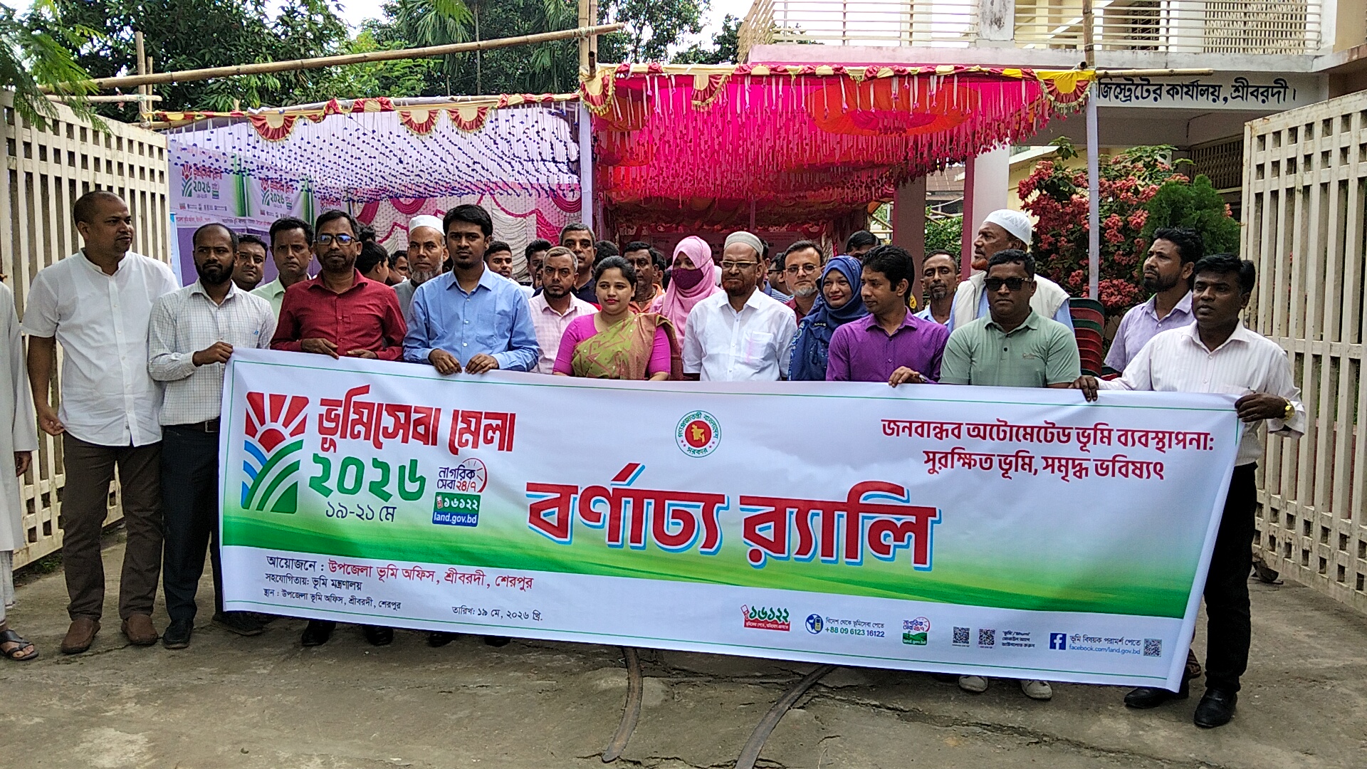 শ্রীবরদীতে তিন দিনব্যাপী ভূমি মেলার উদ্বোধন