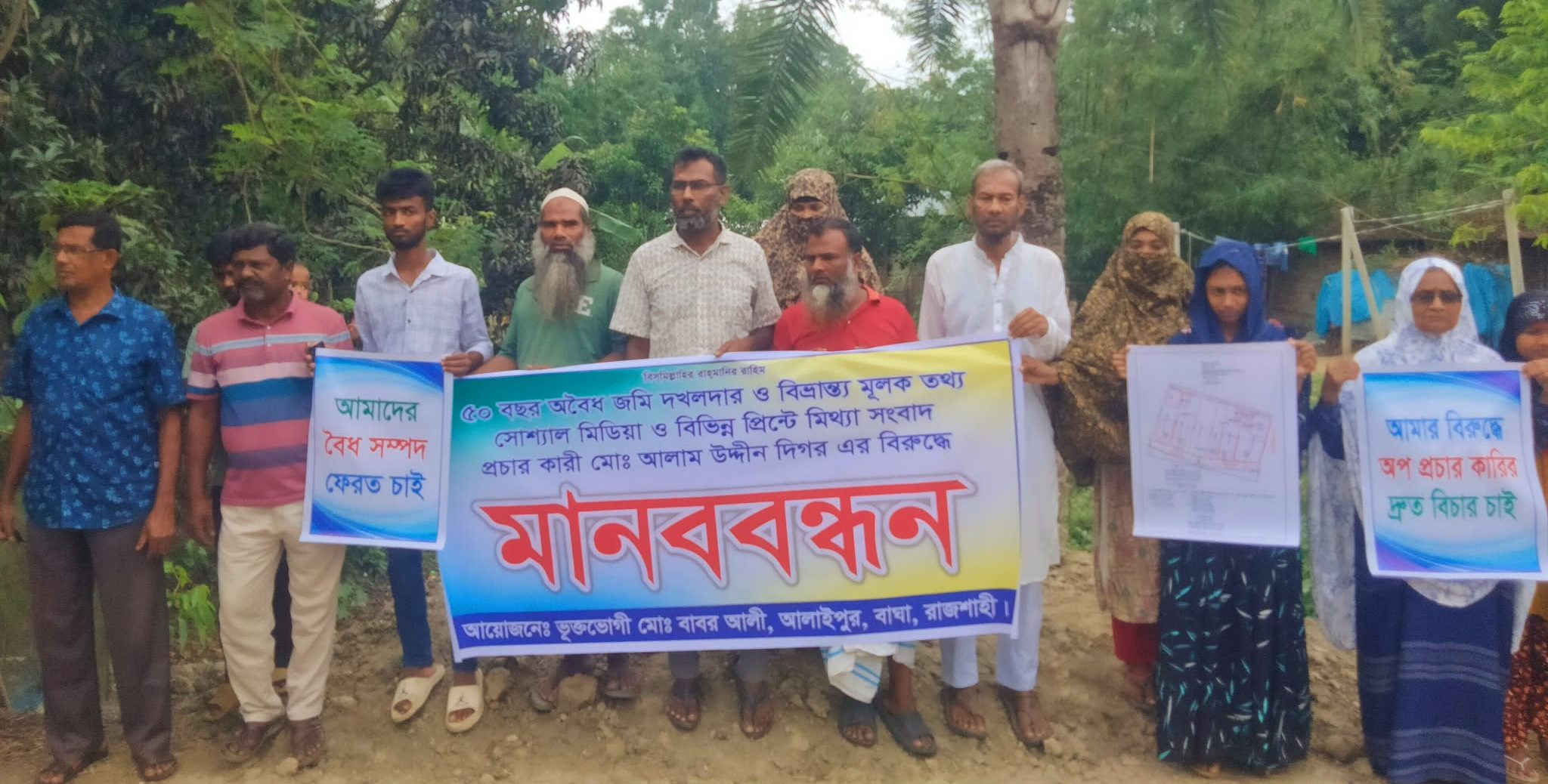 রাজশাহীর বাঘায় সালিশি সিদ্ধান্ত অমান্য করার প্রতিবাদে ভুক্তভোগীর মানববন্ধন