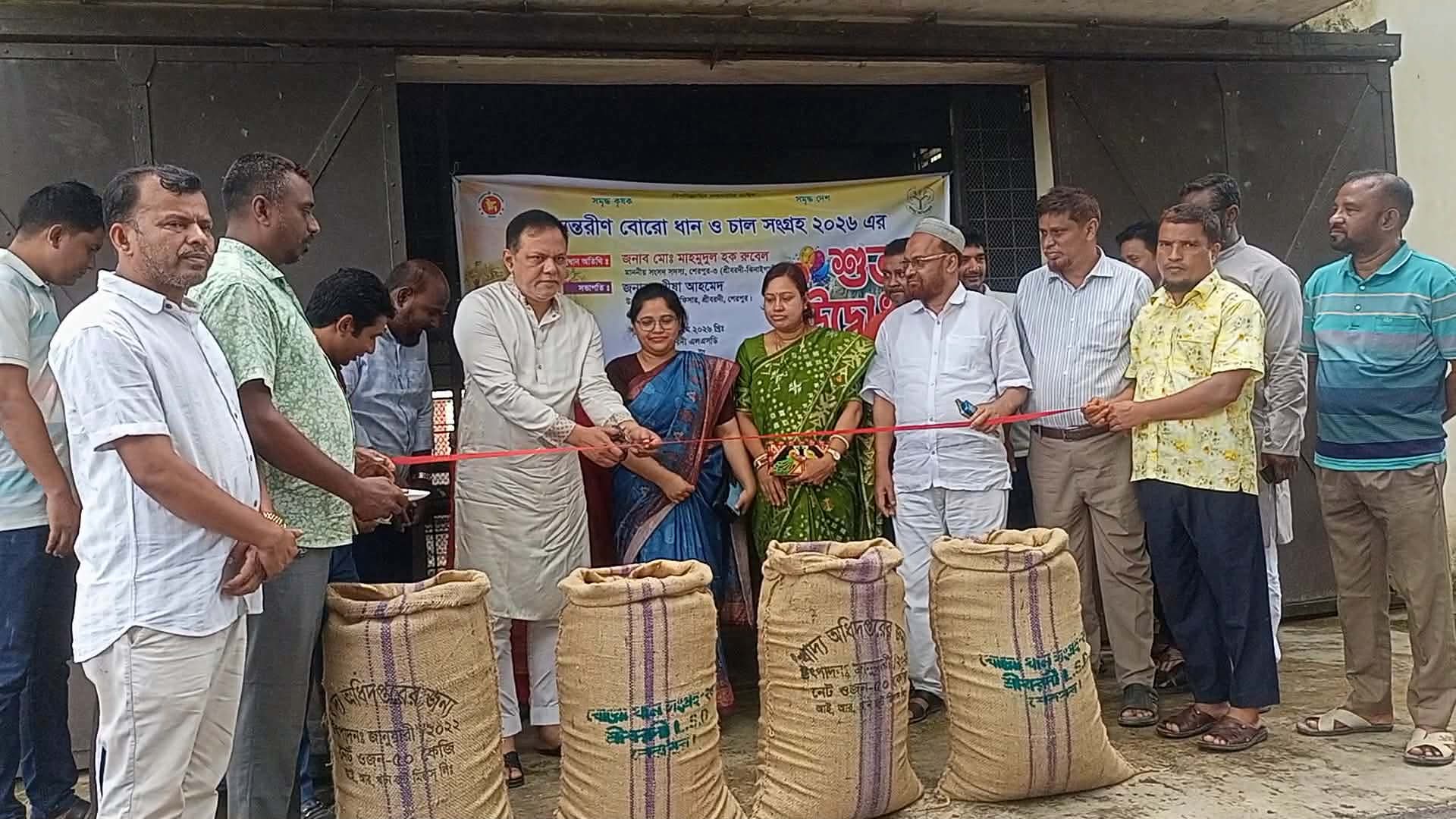 শ্রীবরদীতে আভ্যন্তরীণ বোরো ধান ও চাল সংগ্রহ উদ্বোধন