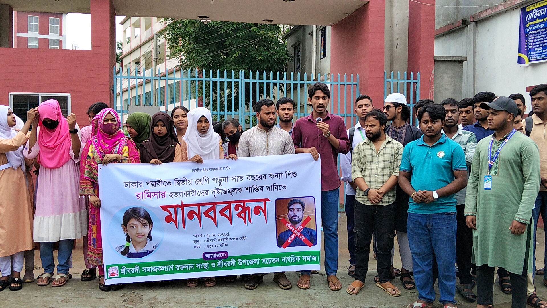 শ্রীবরদীতে শিশু রামিসাকে ধর্ষণ ও হত্যার প্রতিবাদে মানববন্ধন