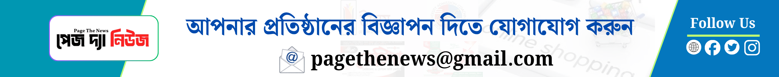 বিজ্ঞাপন দিন - Page The News