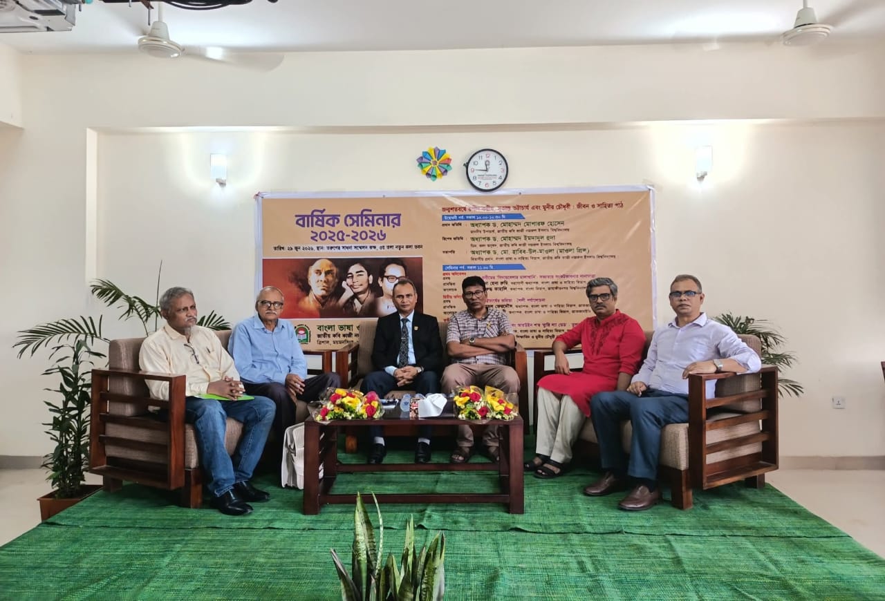 রশীদ করীম, সুকান্ত ভট্টাচার্য ও মুনীর চৌধুরীর জন্মশতবর্ষ উপলক্ষে জাককানইবিতে সেমিনার অনুষ্ঠিত