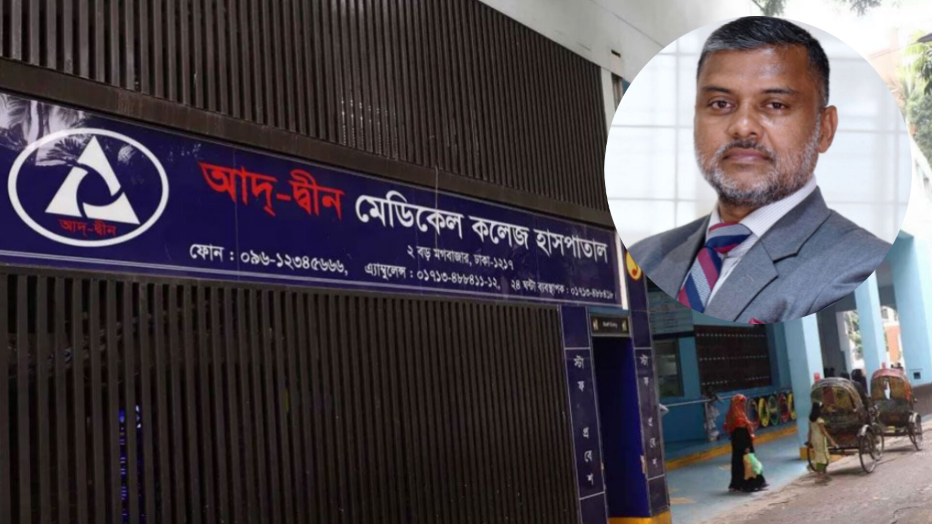 আদ দ্বীন হাসপাতালের নয়, প্যাথলজির লাইসেন্স বাতিল করেছে কর্তৃপক্ষ: শিশির মনির