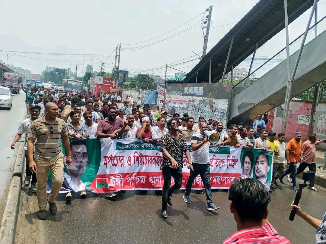 টঙ্গীতে নিষিদ্ধ আওয়ামী লীগের নৈরাজ্যের বিরুদ্ধে টঙ্গী পশ্চিম থানা যুবদলের প্রতিবাদ মিছিল