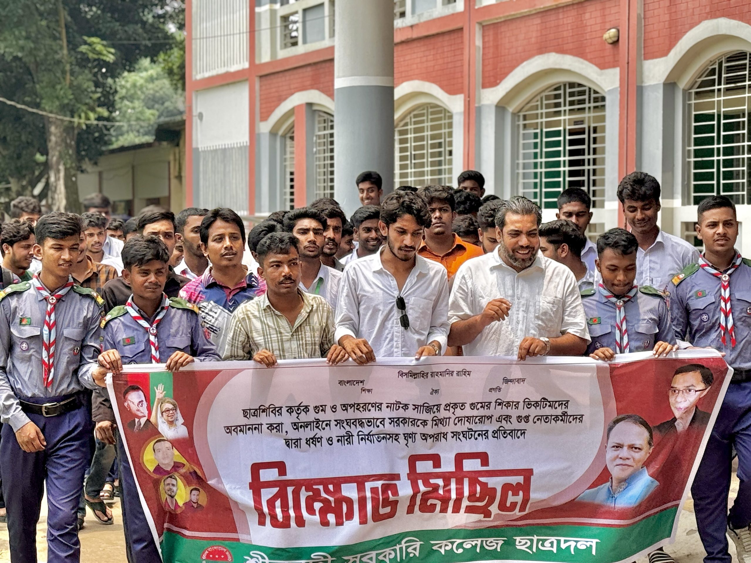 শ্রীবরদীতে ছাত্রশিবিরের বিরুদ্ধে, কলেজ ছাত্রদলের বিক্ষোভ মিছিল