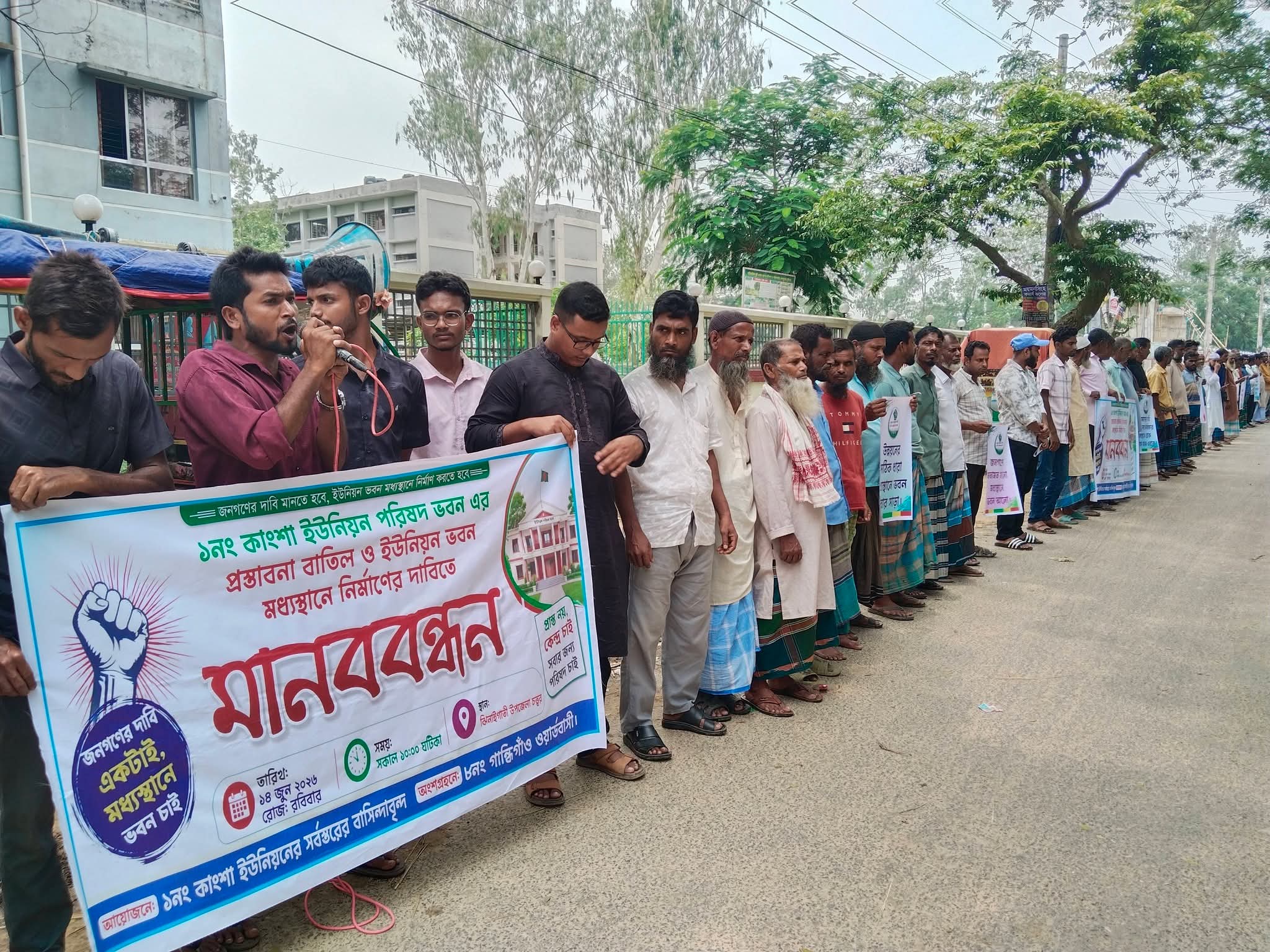 ইউনিয়ন পরিষদ ভবন মধ্যবর্তী স্থানে নির্মাণের দাবিতে ঝিনাইগাতীতে মানববন্ধন