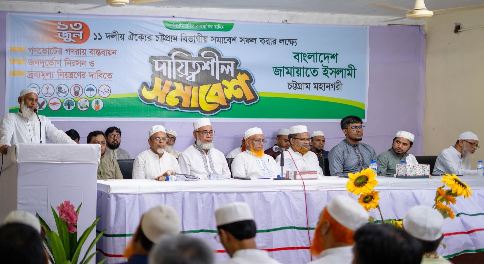 বিভাগীয় সমাবেশ সফল করতে জামায়াতের বিশেষ দায়িত্বশীল সমাবেশ অনুষ্ঠিত