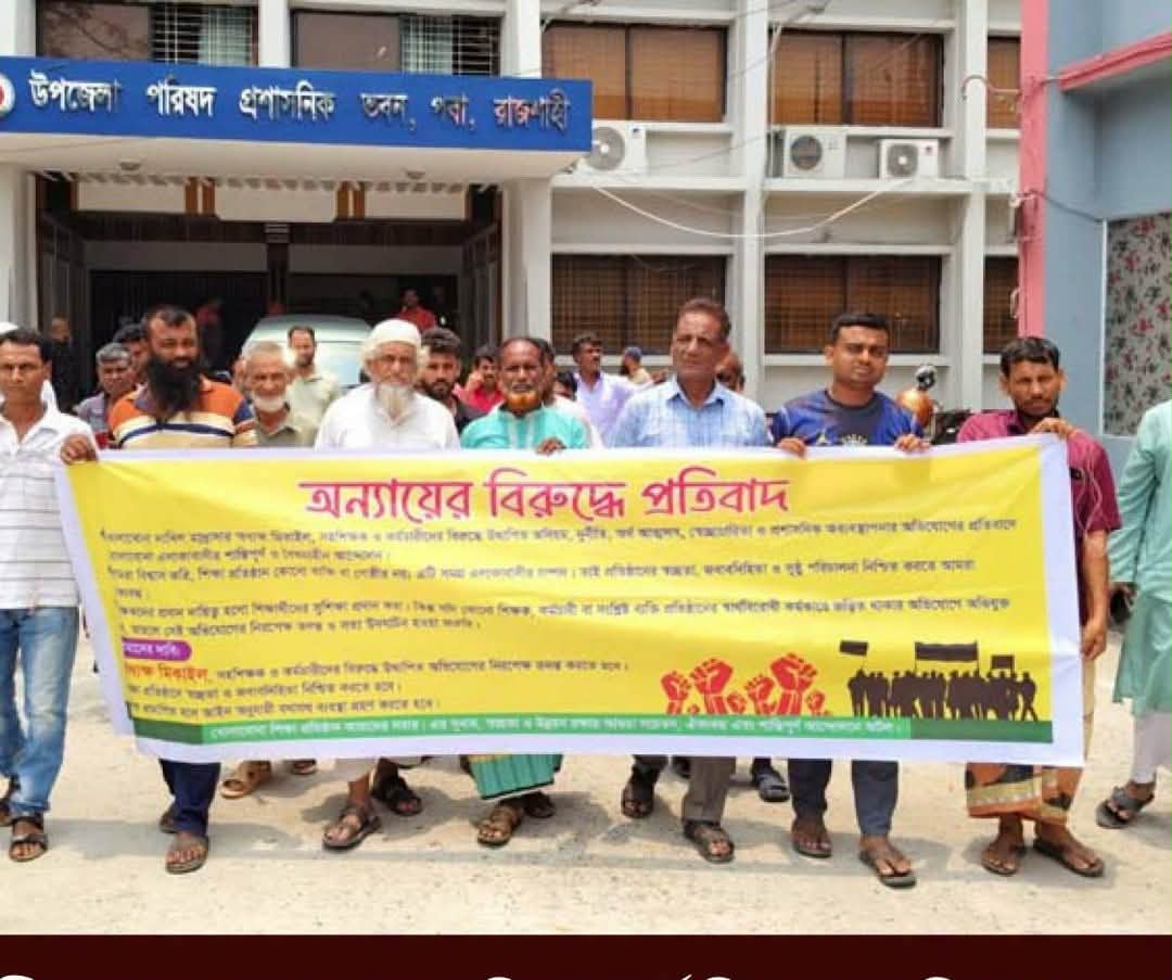 রাজশাহীতে হাফেজিয়া মাদ্রাসায় অনিয়মের অভিযোগ: নিরপেক্ষ তদন্তের দাবিতে স্মারকলিপি
