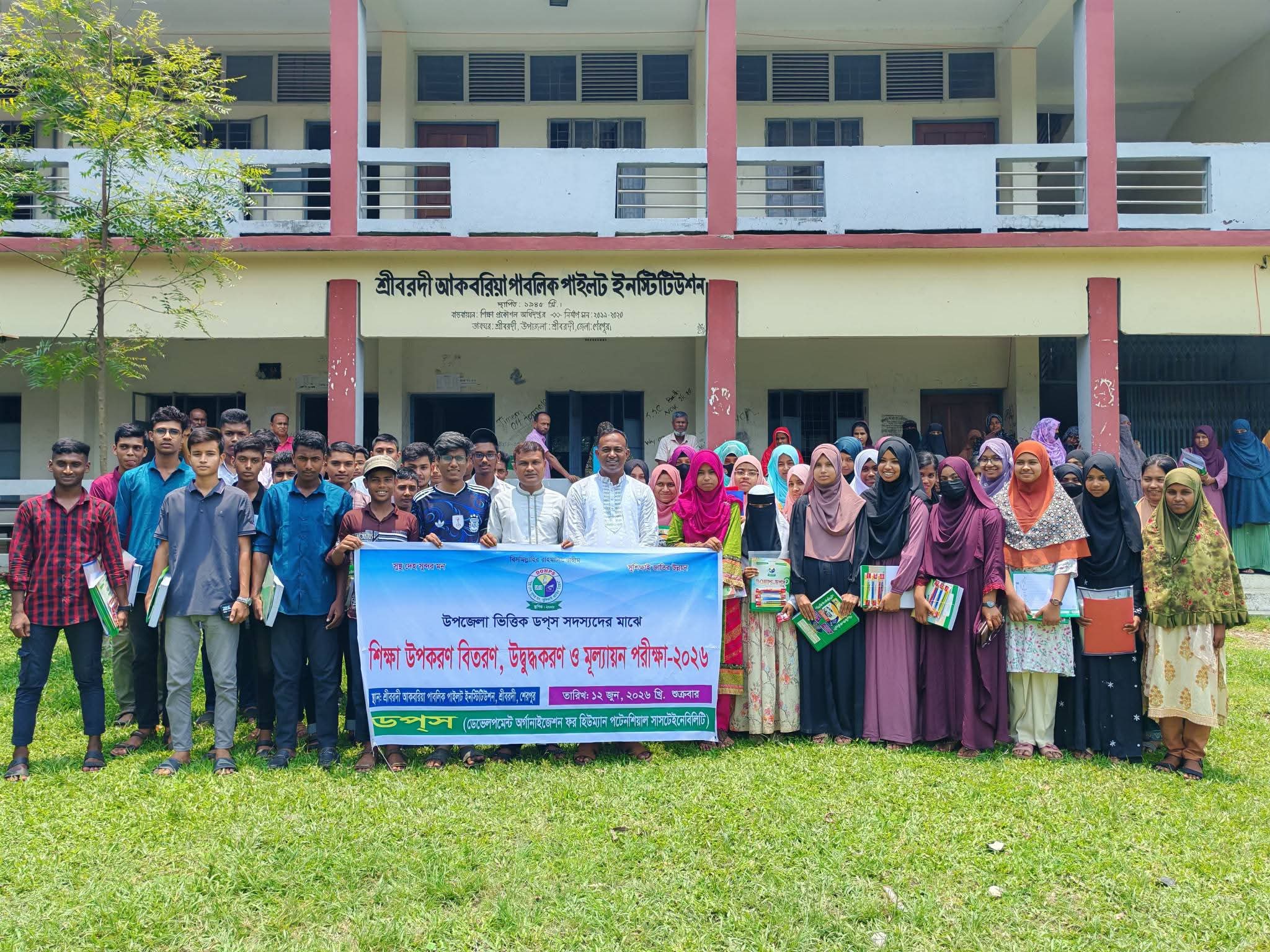 শেরপুরে ডপসের শিক্ষা উপকরণ বিতরণ, খুশি শিক্ষার্থীরা