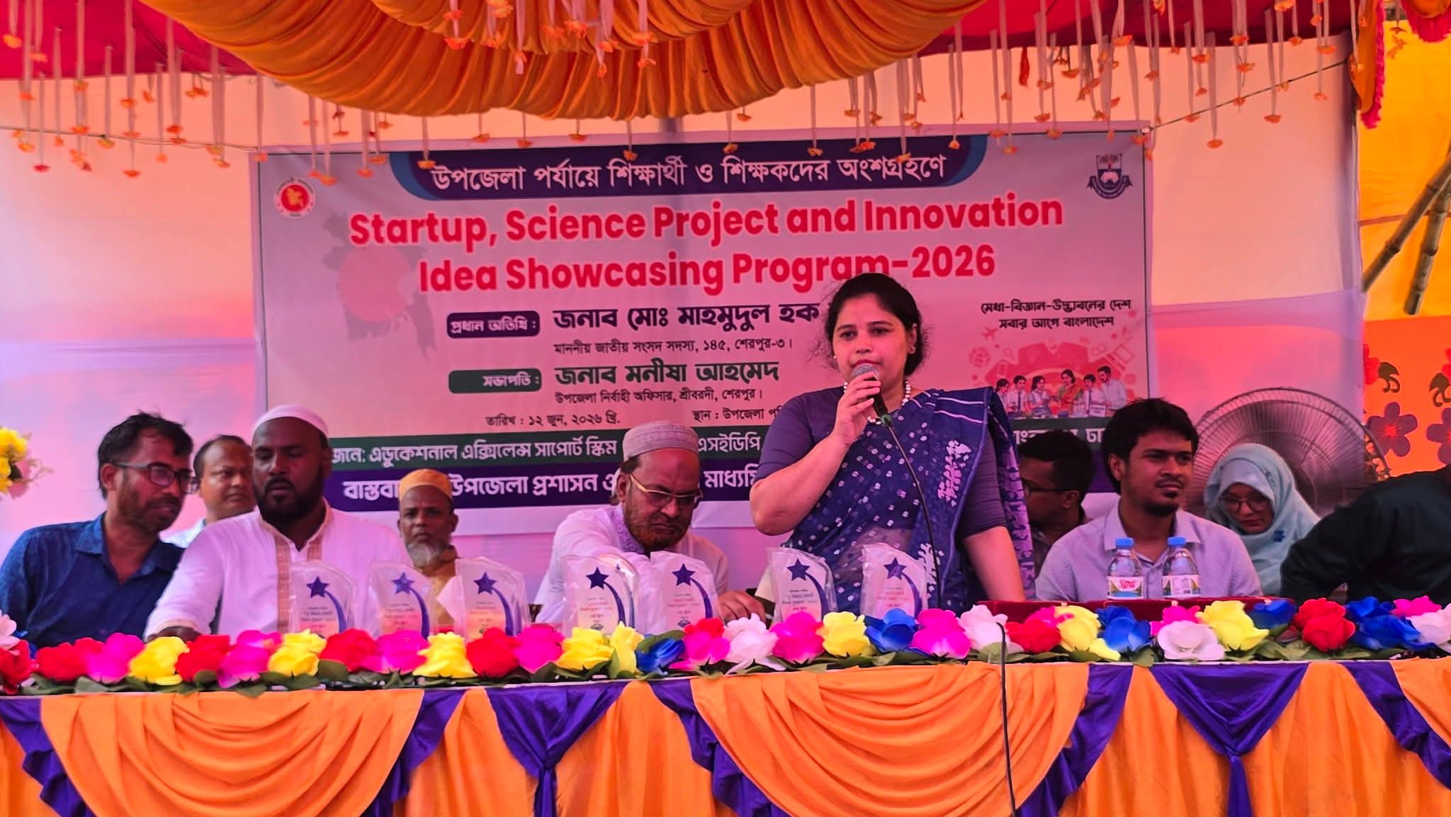শ্রীবরদীতে স্টার্টআপ, সায়েন্স প্রজেক্ট ও ইনোভেশন আইডিয়া শোকেসিং প্রোগ্রাম অনুষ্ঠিত