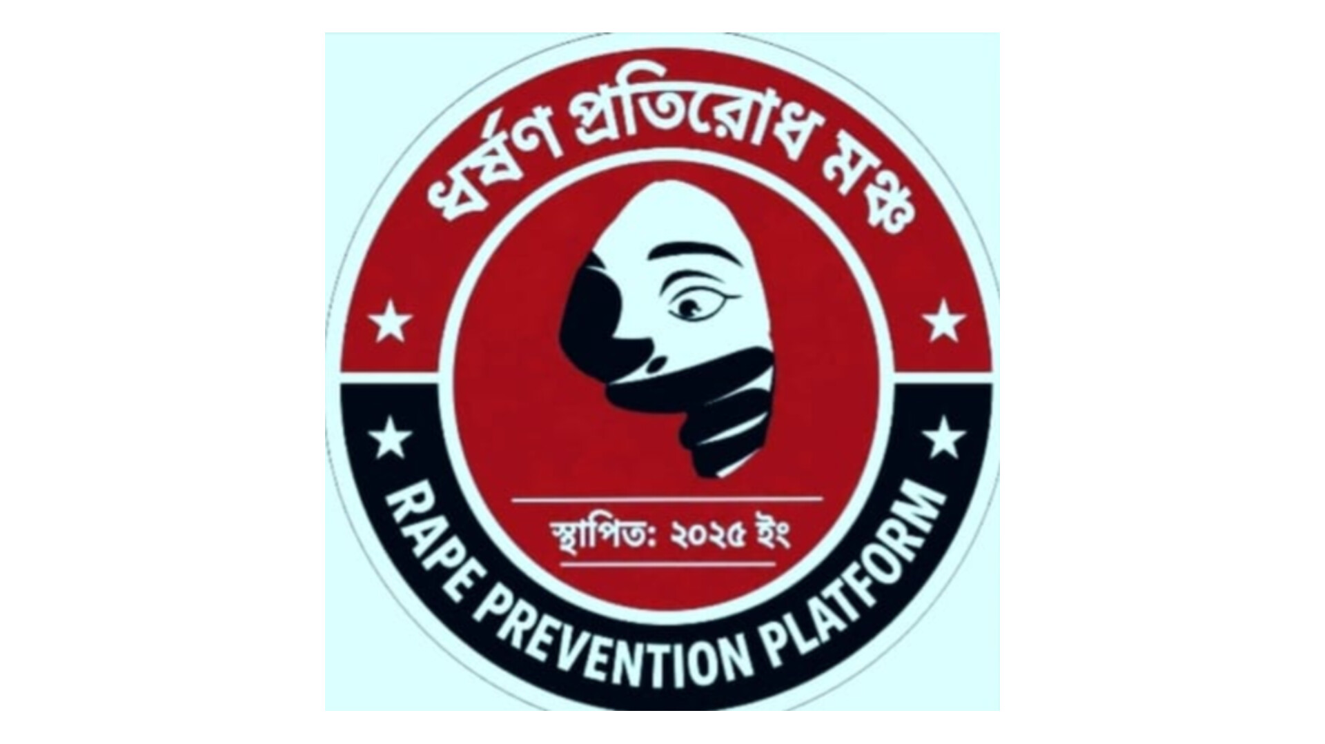 ধর্ষণ প্রতিরোধ মঞ্চ, হবিগঞ্জ জেলা শাখার কমিটি গঠন