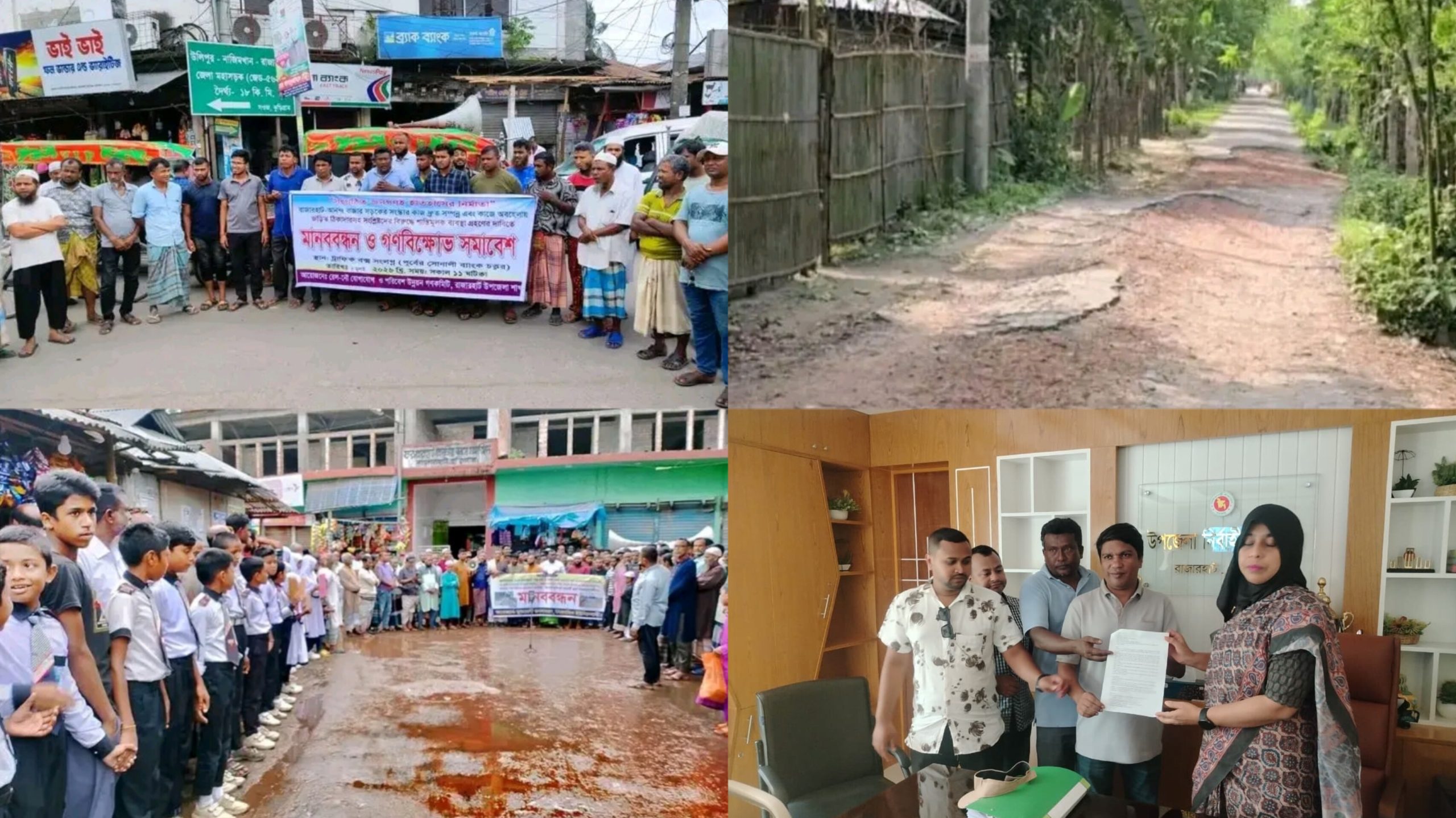 রাজারহাটে দ্রুত ঠিকাদারের শাস্তি ও সড়ক সংস্কারের দাবিতে মানববন্ধন ও গণবিক্ষোভ সমাবেশ
