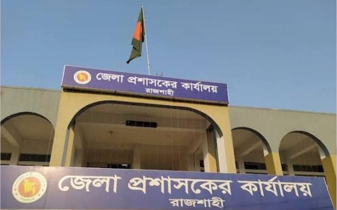 রাজশাহীতে জ্বালানি তেল নিয়ে গুজবে কান না দেওয়ার আহ্বান জেলা প্রশাসনের