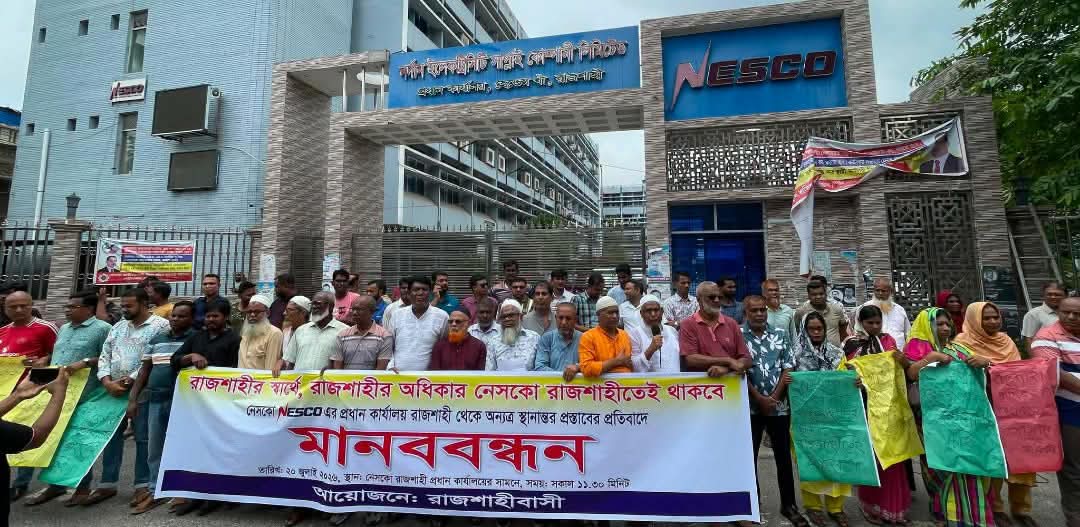 নেসকোর প্রধান কার্যালয় রাজশাহীতেই রাখার দাবিতে মানববন্ধন