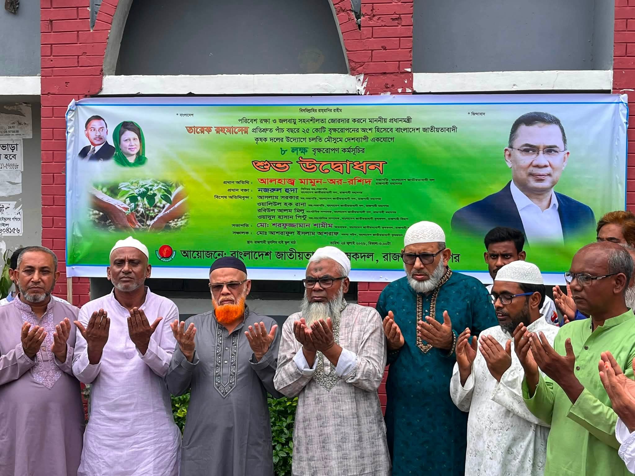 রাজশাহী মুসলিম হাই স্কুলে কৃষকদলের বৃক্ষরোপণ কর্মসূচি অনুষ্ঠিত