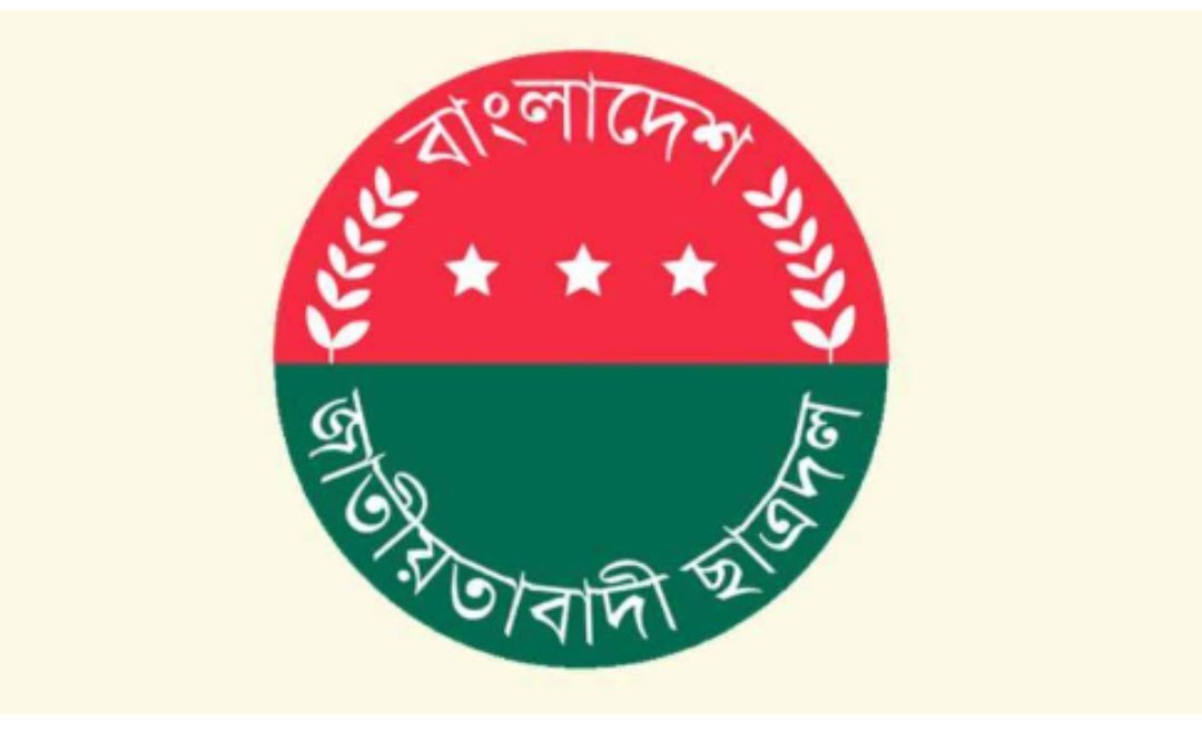 রাজশাহী মহানগর ছাত্রদলের ১৪ নেতাকে শোকজ