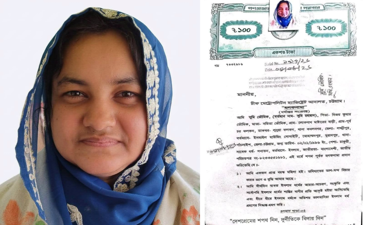 লক্ষ্মীপুরে কৃষি উপ‌ সহকারী কর্মকর্তার  সনাতন ধর্ম ত্যাগ করে ইসলাম গ্রহণ