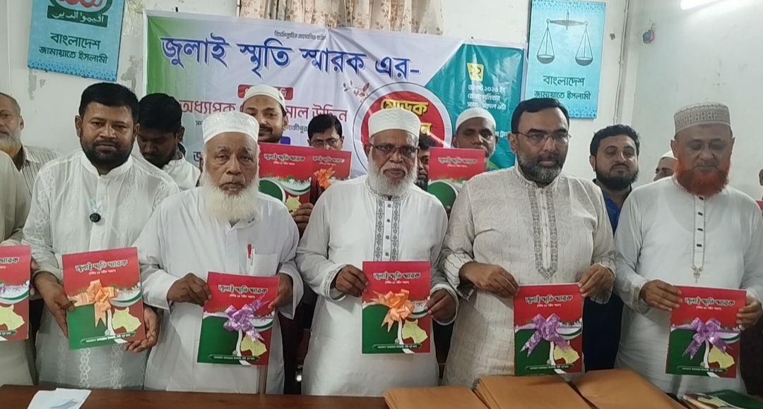 টঙ্গীর ১৪ শহীদের স্মরণে ‘জুলাই স্মৃতি স্মারক’ উম্মোচন করেন জামায়াতে ইসলামী টঙ্গী পূর্ব থানা