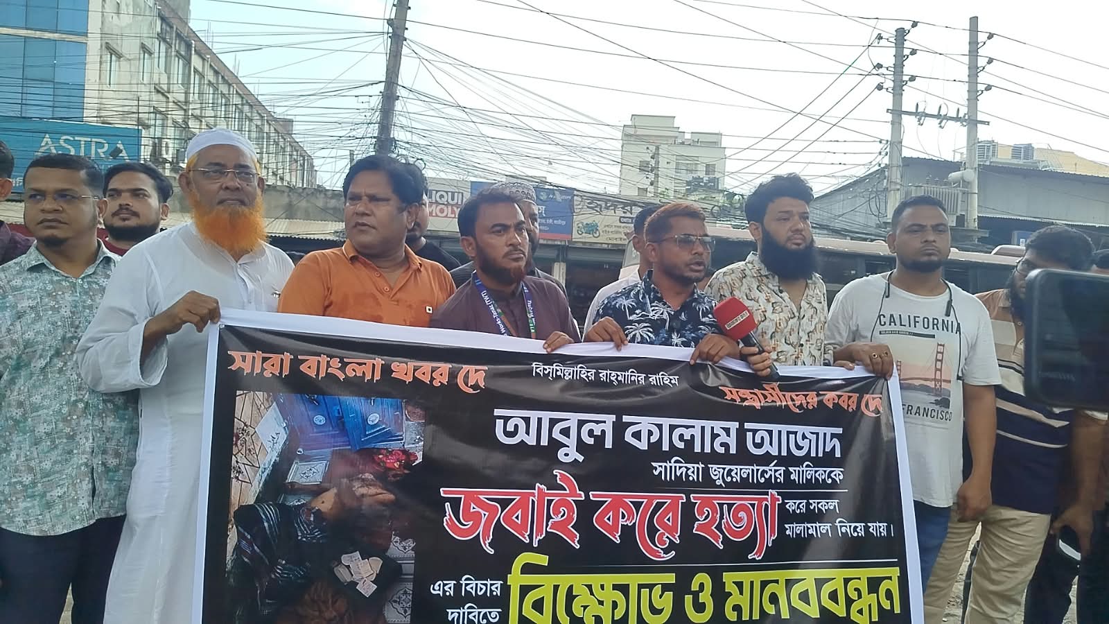 দোকানে ঢুকে স্বর্ণ ব্যবসায়ীকে হত্যা ও লুট: দ্রুত বিচার দাবিতে ব্যবসায়ীদের মানববন্ধন