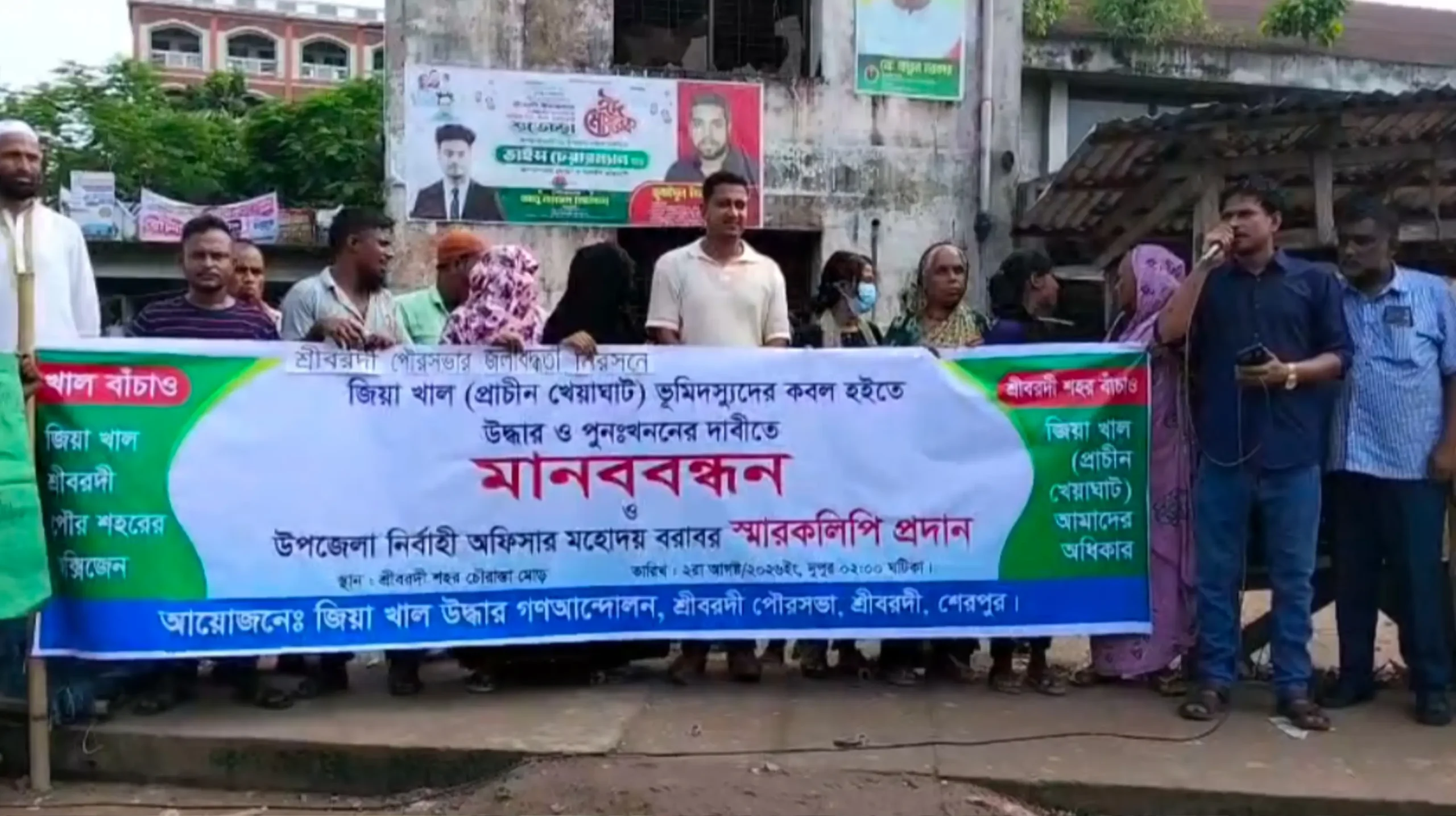শ্রীবরদীতে জিয়াউর রহমানের নিজ হাতে খনন করা খাল উদ্ধারে মানববন্ধন