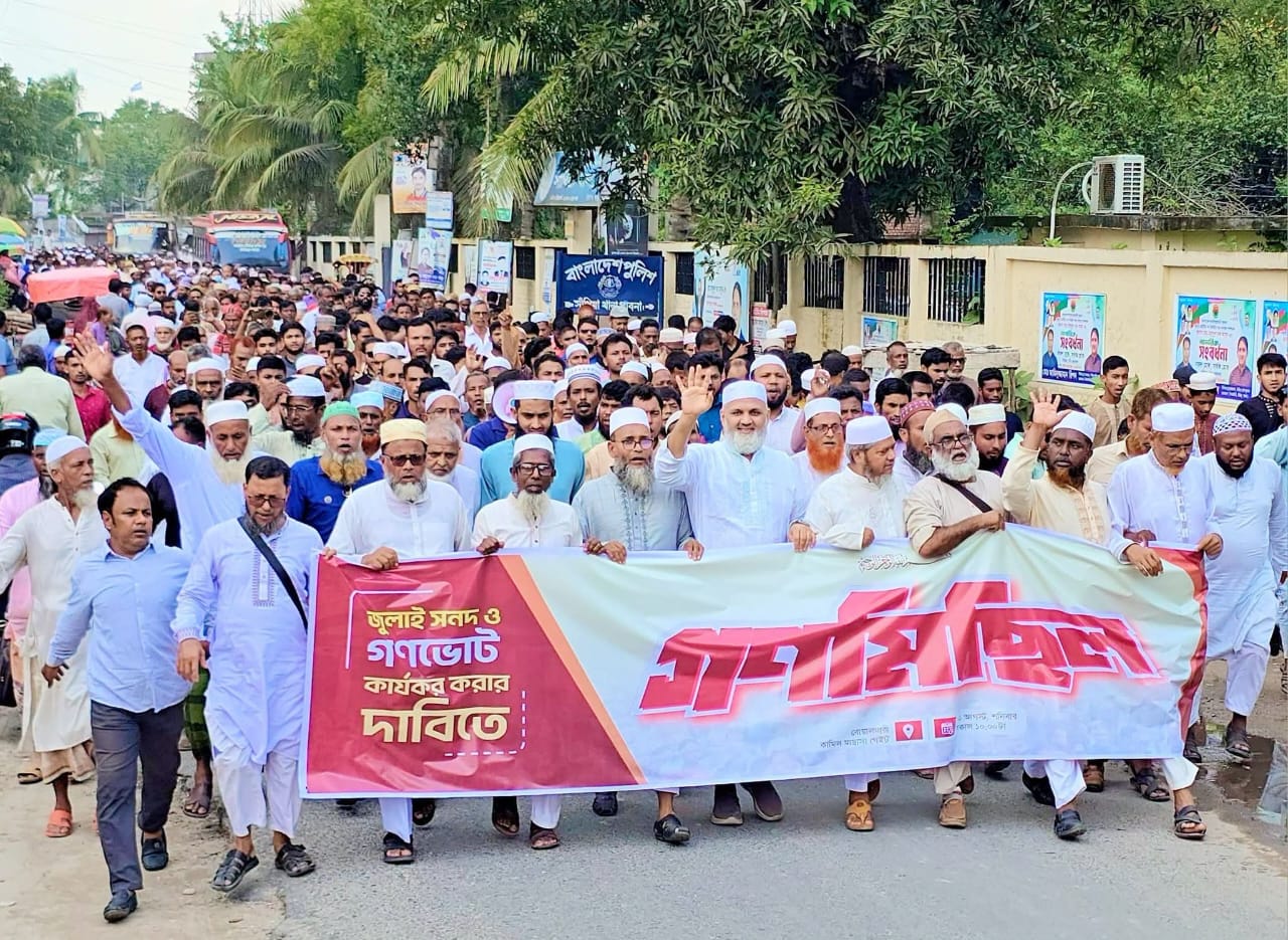 জুলাই সনদ ও গণভোটের রায় বাস্তবায়নের দাবিতে সাঁথিয়ায় জামায়াতের বিক্ষোভ