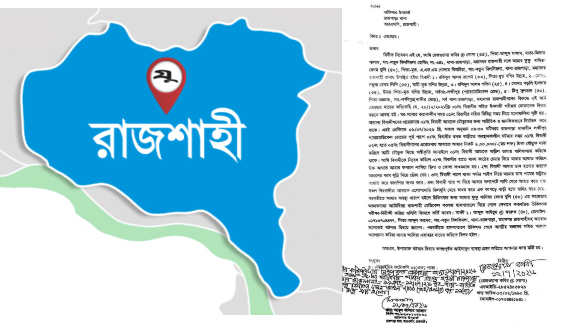 রাজশাহীতে বিচ্ছেদের ১১ দিনের মাথায় মামলা, গ্রেপ্তার আতঙ্কে ঘরছাড়া পরিবার