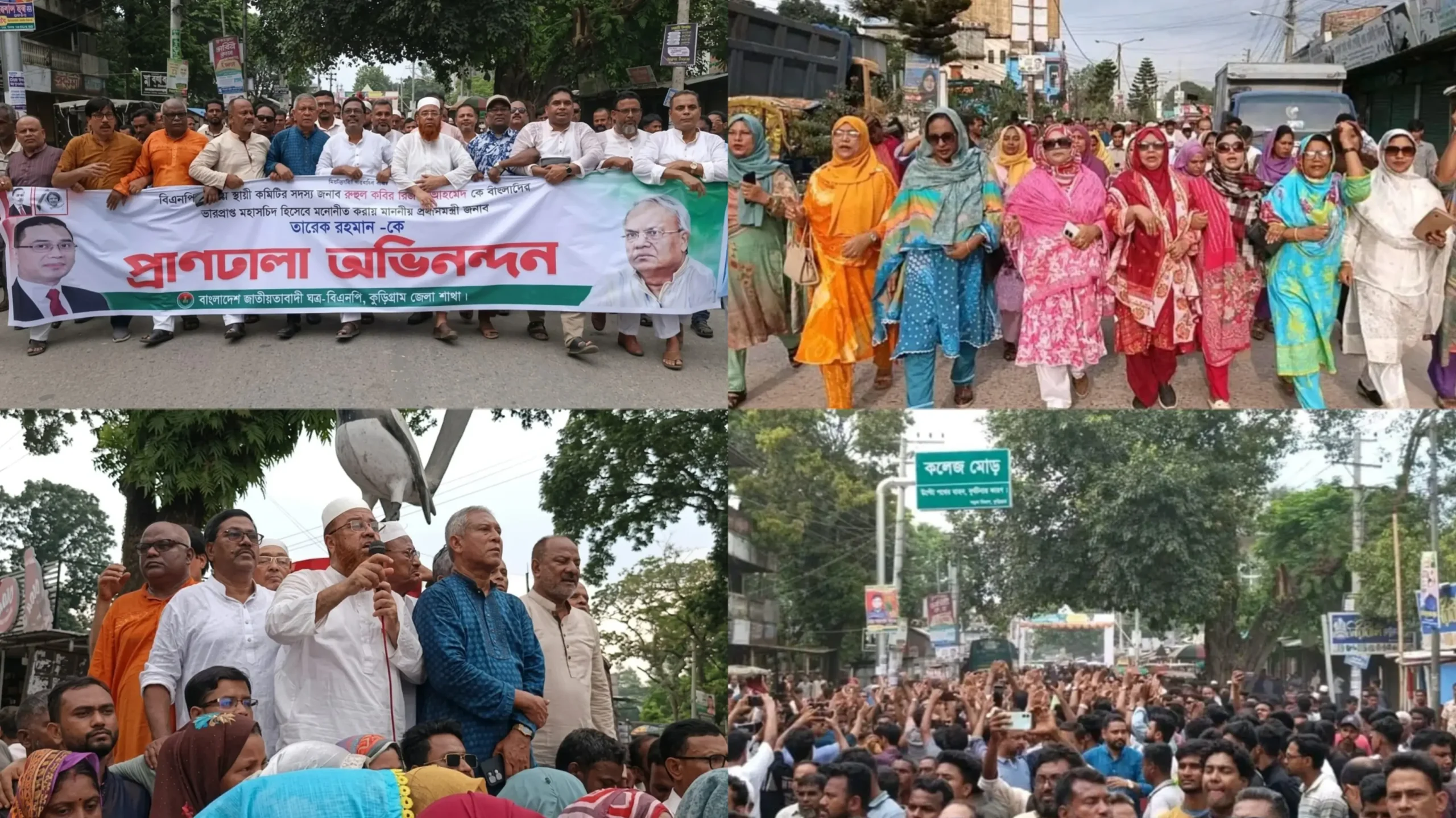 রুহুল কবির রিজভীকে বিএনপির ভারপ্রাপ্ত মহাসচিব মনোনীত করায় কুড়িগ্রামে আনন্দ মিছিল।