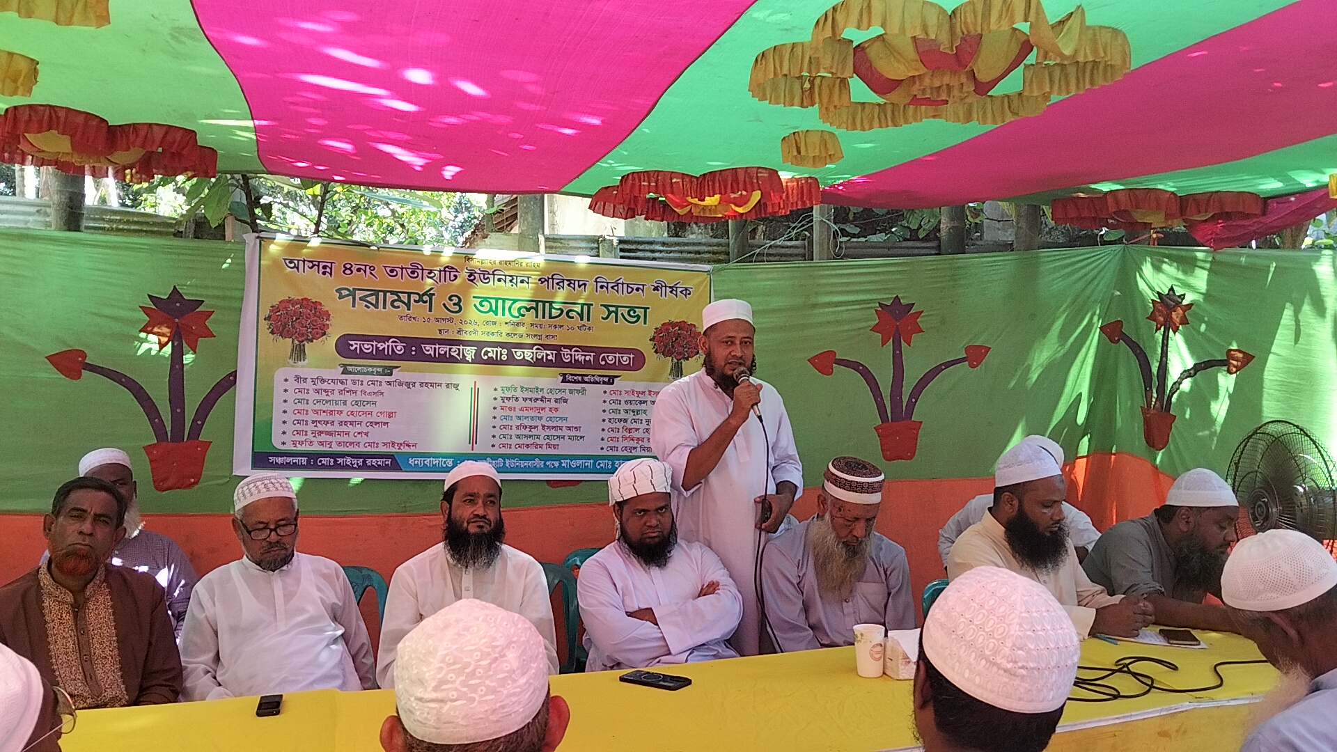 আসন্ন ইউনিয়ন পরিষদ নির্বাচন উপলক্ষে শেরপুরে চেয়ারম্যান প্রার্থী রাসেলের পরামর্শ সভা অনুষ্ঠিত